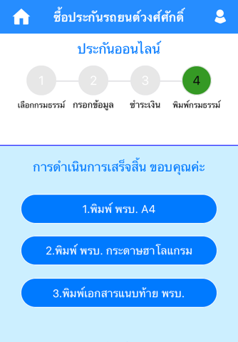 ประกันรถ screenshot 4