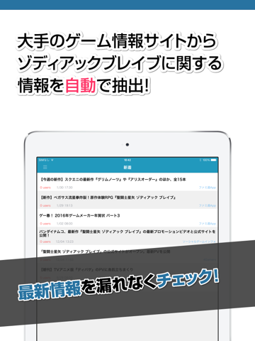 Telecharger 攻略ニュースまとめ For 聖闘士星矢 ゾディアック ブレイブ ゾディブレ Pour Iphone Ipad Sur L App Store Divertissement