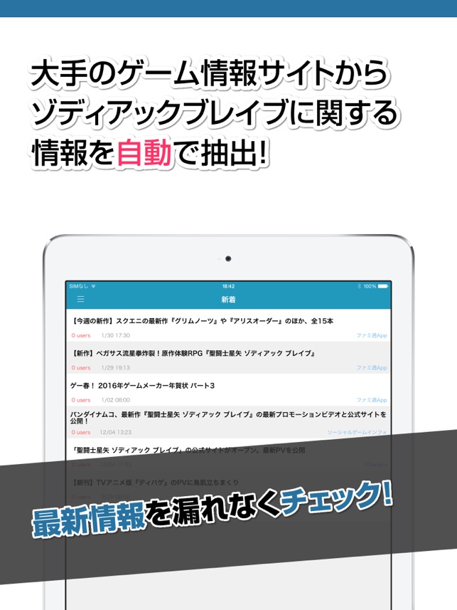 攻略ニュースまとめ For 聖闘士星矢 ゾディアック ブレイブ ゾディブレ On The App Store