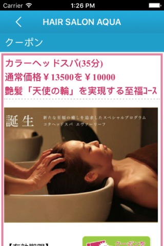 仙台市青葉区の美容室HAIR SALON AQUA公式アプリ screenshot 3