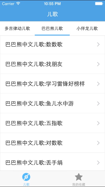 儿童歌曲－宝宝最爱听的儿歌 screenshot-3