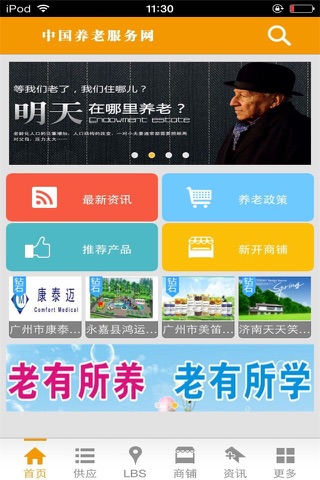 中国养老服务网 screenshot 2