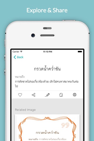 สำนวนไทย screenshot 2