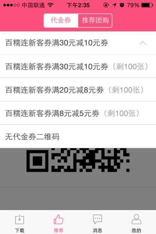 百糯连——精确连接客户 screenshot 3