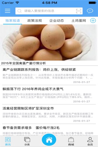安徽土鸡蛋网 screenshot 2