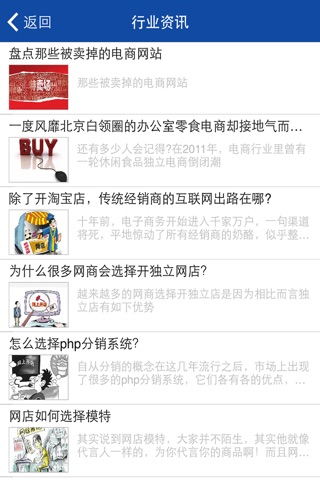 中国网店 screenshot 2