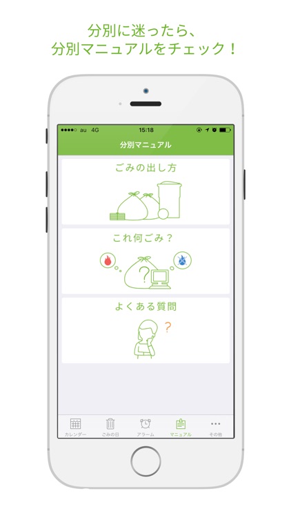 全国ごみの日ナビ screenshot-3