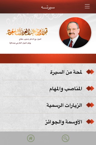 الأمير طلال بن عبد العزيز screenshot 4