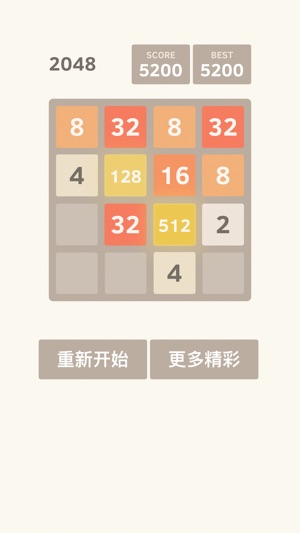 2048 - 2016经典版(圖3)-速報App