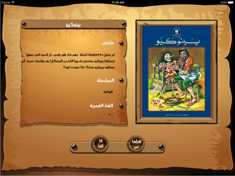 بينوكيو عربي screenshot 2