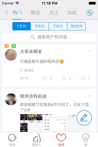 Favor-学生社交公众平台 screenshot 2