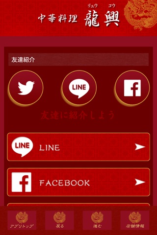 中華料理龍興 screenshot 2