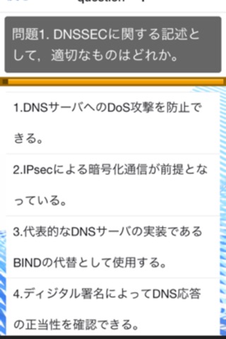 情報セキュリティースペシャリスト　過去問題集 screenshot 3