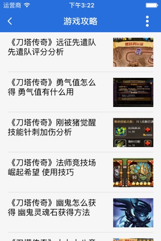 手游攻略 For 刀塔传奇 screenshot 3