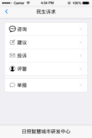 日照公安民生警务平台 screenshot 4