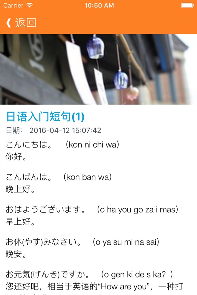 基础日语入门自学教程 - 大家一起轻松学日语 screenshot 3