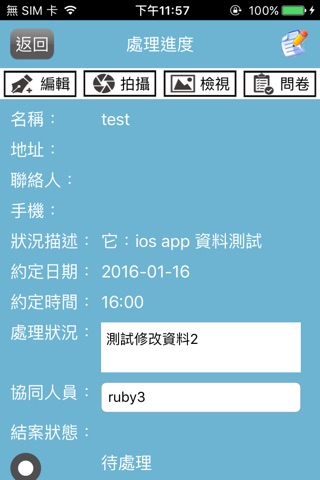 永有通訊行動叫修 screenshot 4