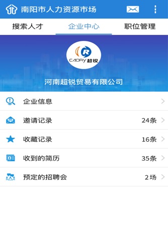 南阳公共就业-企业版 screenshot 2