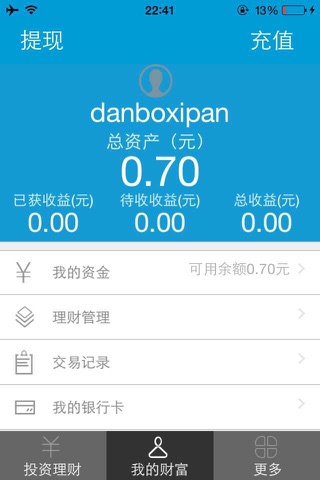 小财阀 screenshot 4