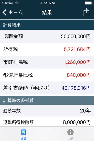 退職金計算アプリ screenshot 2