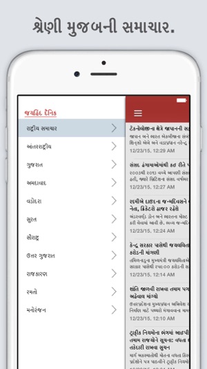 Jaihind Daily Live Gujarti News(圖2)-速報App