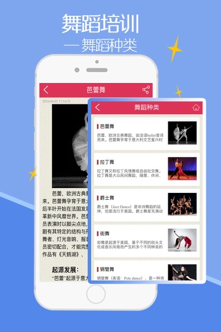 舞蹈培训-客户端 screenshot 4
