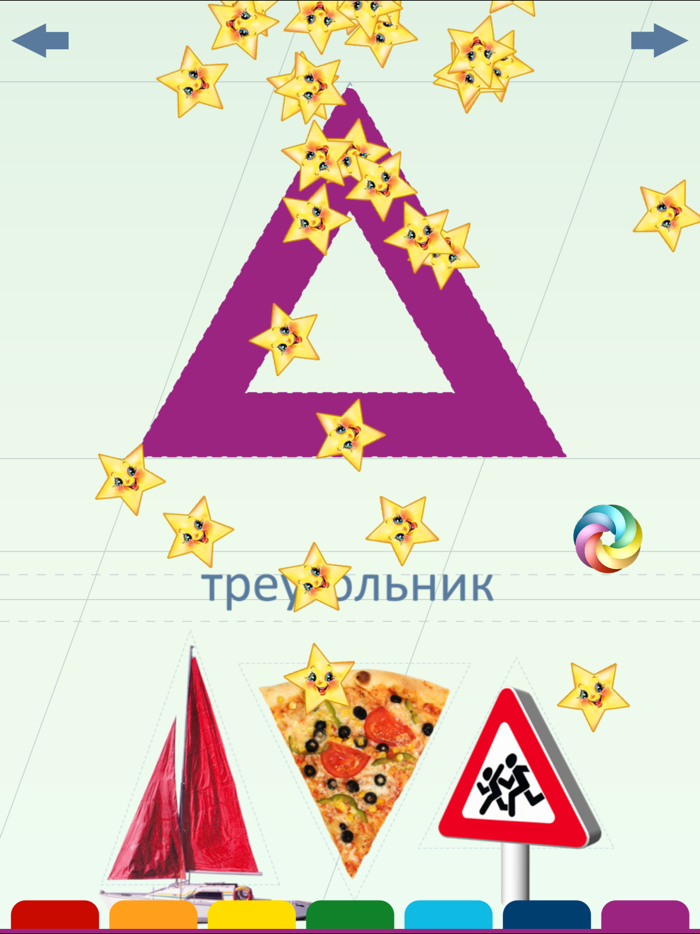 Фигуры для малышей Free