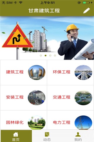 甘肃建筑工程 screenshot 4