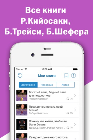 Богатый папа, бедный папа. Роберт Кийосаки - читать и слушать книгу screenshot 4