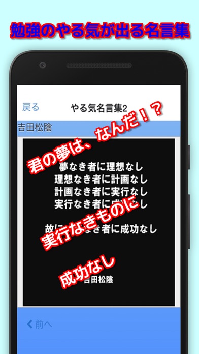 Telecharger 勉強のやる気が出る名言集 あなたの心にパワーを Pour Iphone Ipad Sur L App Store Divertissement