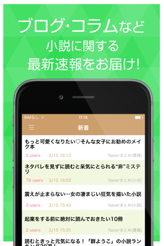 小説まとめ速報 - ミステリーやライトノベルなどに関する情報をまとめてお届け screenshot 2