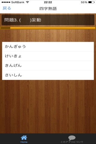 漢字検定２級クイズ式練習問題集 screenshot 4