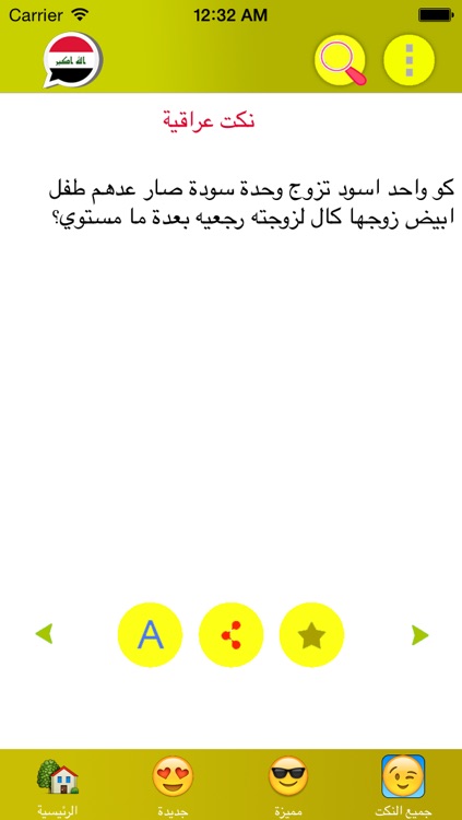 نكت عراقية screenshot-4