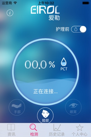 爱勒-肌肤健康助手 screenshot 3