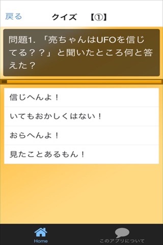 クイズ検定 for 関ジャニ∞ screenshot 3