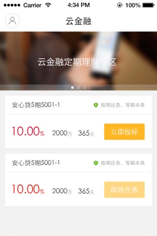 云金融 screenshot 3