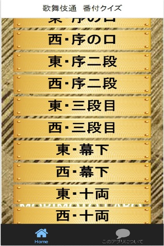 歌舞伎通　番付クイズ screenshot 3