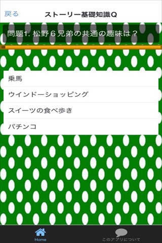 アニメクイズ for おそ松さん screenshot 3