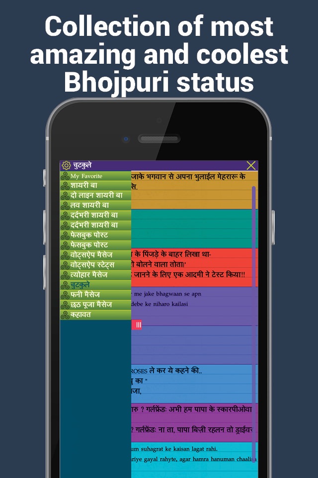 Bhojpuri status, shayari and jokes screenshot 2