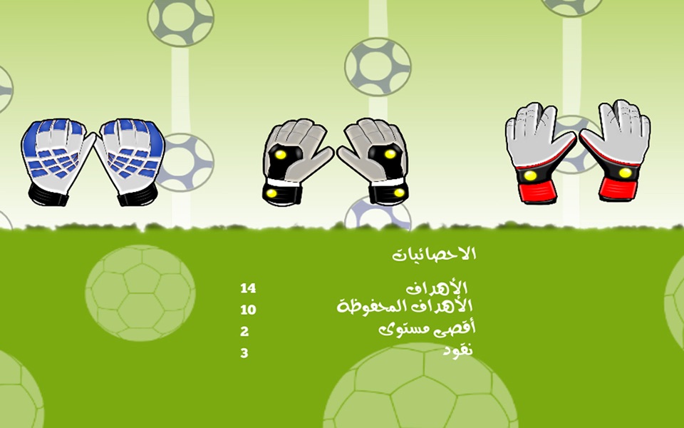 لعبة الحارس الفله - كرة قدم  كرتون - عربية مجانا screenshot 2
