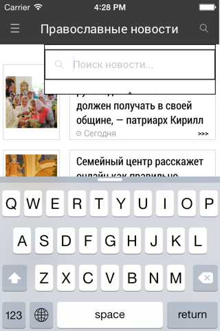 Православные Новости screenshot 2