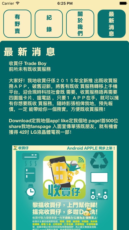 收買仔 screenshot-3