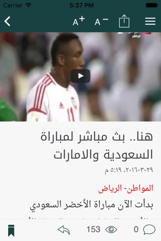 صحيفة المواطن الإلكترونية screenshot 4