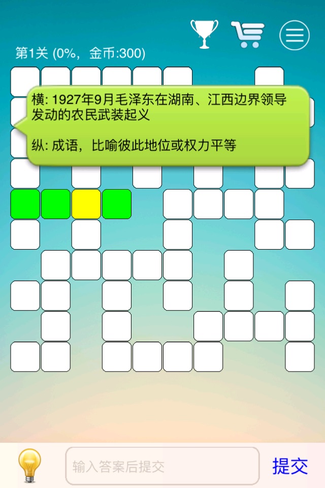 中文填字游戏大全-能全家一起玩的益智游戏 screenshot 3