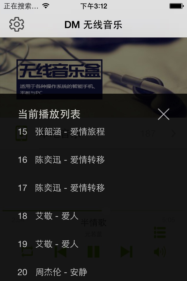 DM无线音乐 screenshot 2