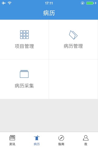 云病历-Medsci 临床研究云平台 screenshot 3