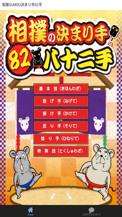 相撲SUMOU決まり手82手 大入り