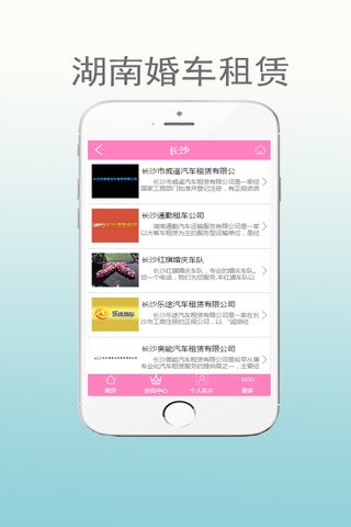 湖南婚车租赁 screenshot 4