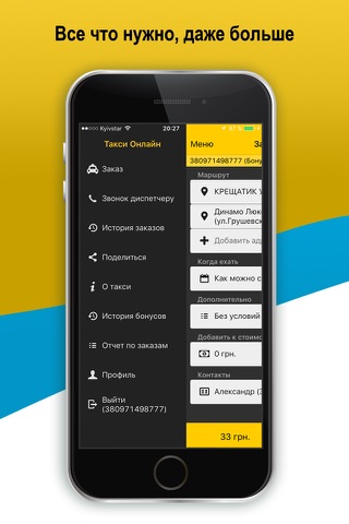 Заказ такси онлайн Киев screenshot 2