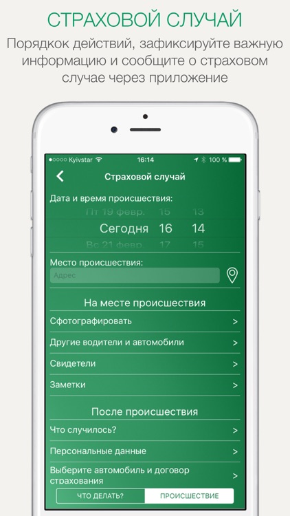 TEKOM Mobile - приложение страховой компании ТЕКОМ